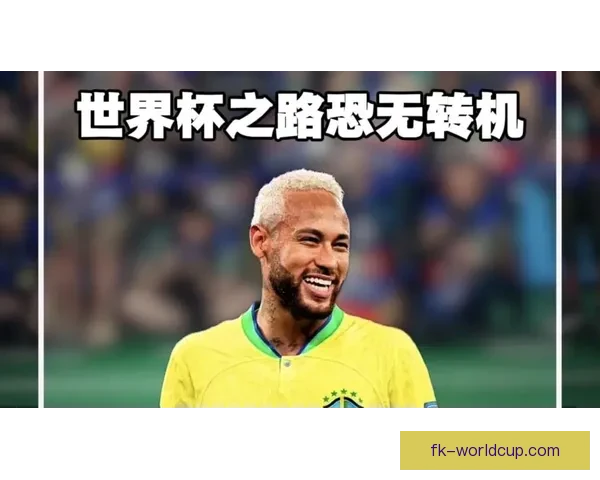巴西世界杯最新名单揭晓 谁最惊喜伤缺最可惜落选最遗憾